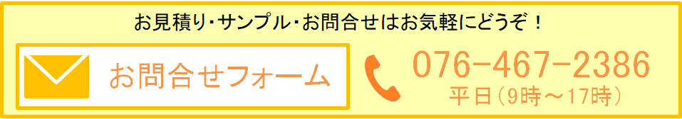 お問合せはこちら