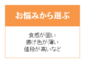 お悩みから選ぶ